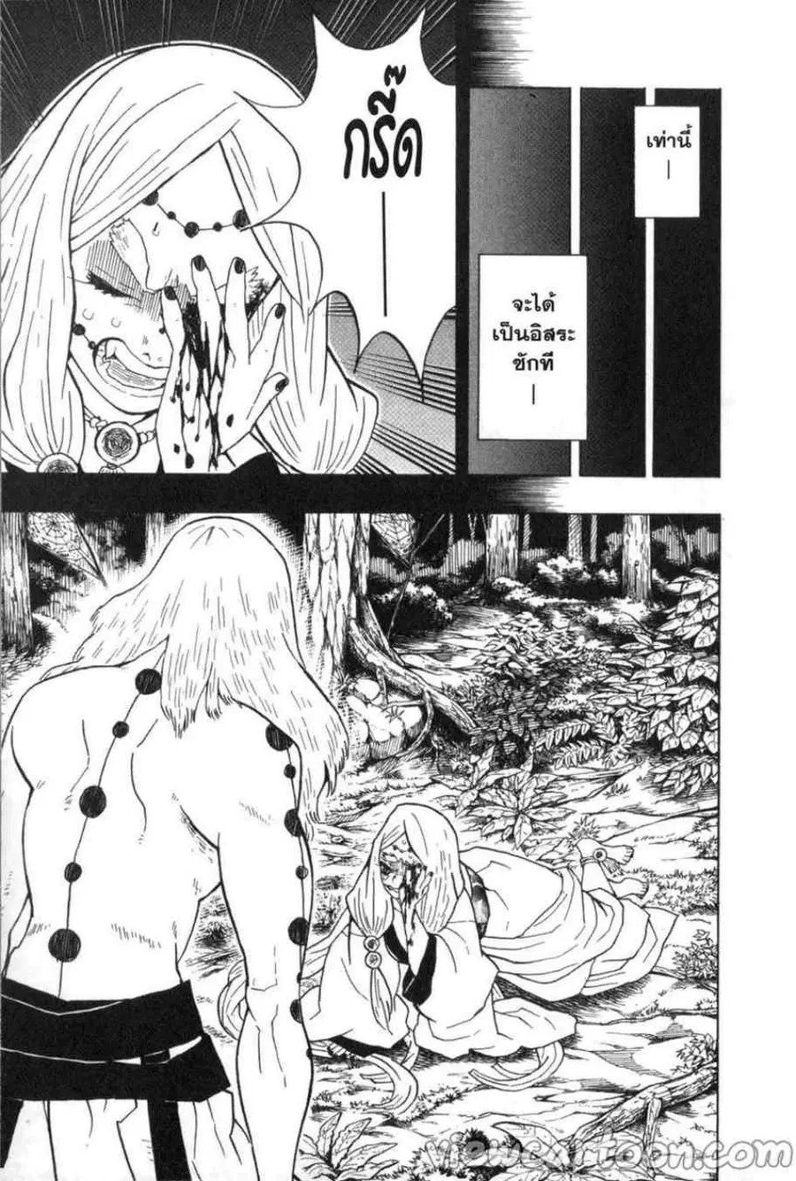 Kimetsu no yaiba ตอนที่ 32 หน้า 3