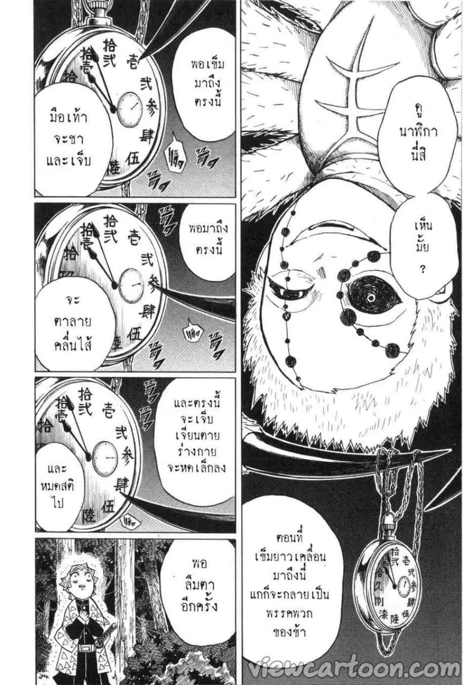 Kimetsu no yaiba ตอนที่ 33 หน้า 2
