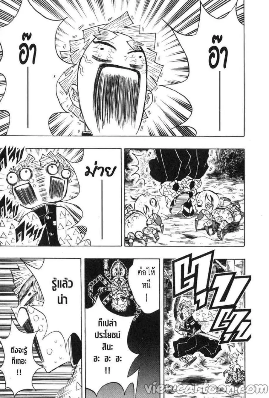 Kimetsu no yaiba ตอนที่ 33 หน้า 3