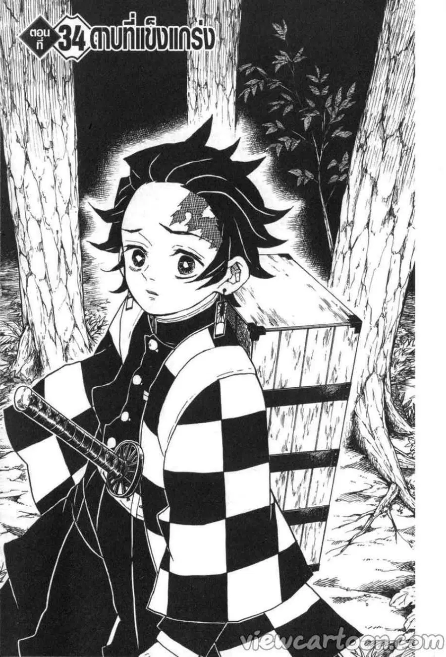 Kimetsu no yaiba ตอนที่ 34 หน้า 1