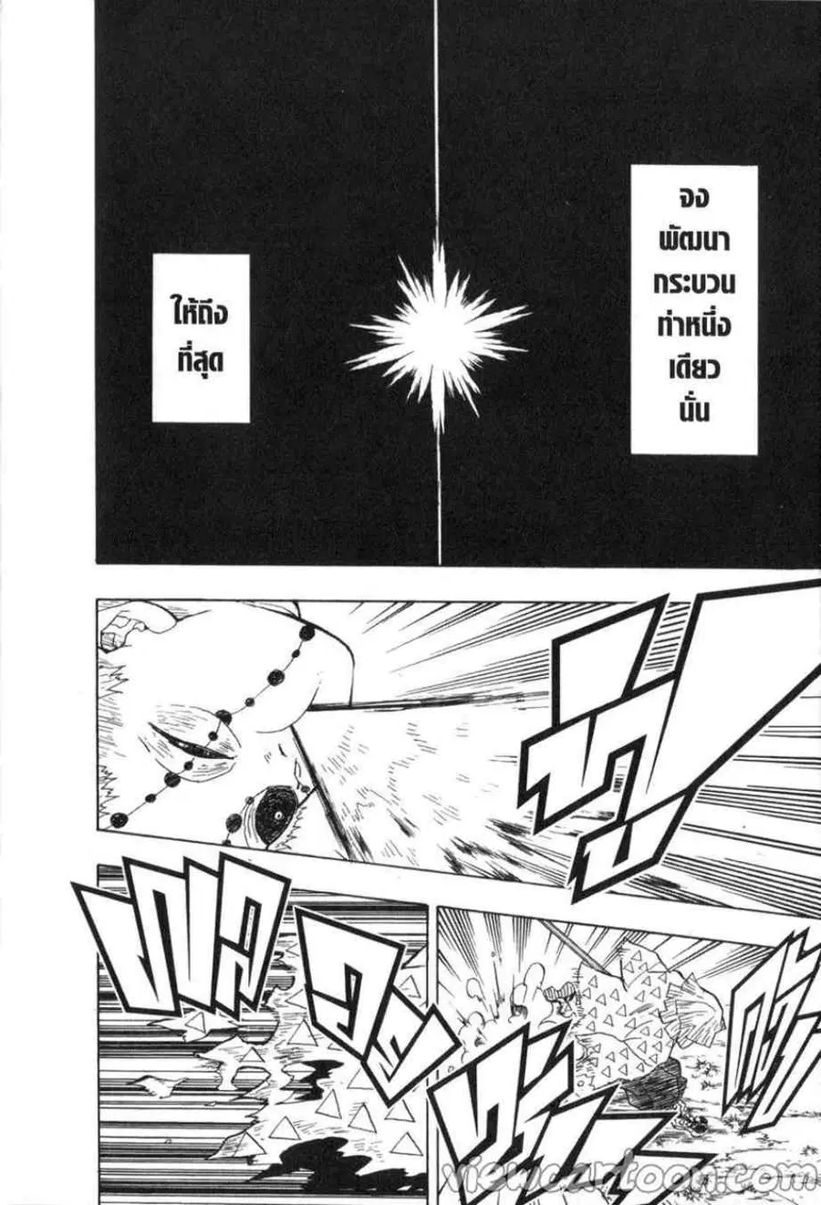 Kimetsu no yaiba ตอนที่ 34 หน้า 2