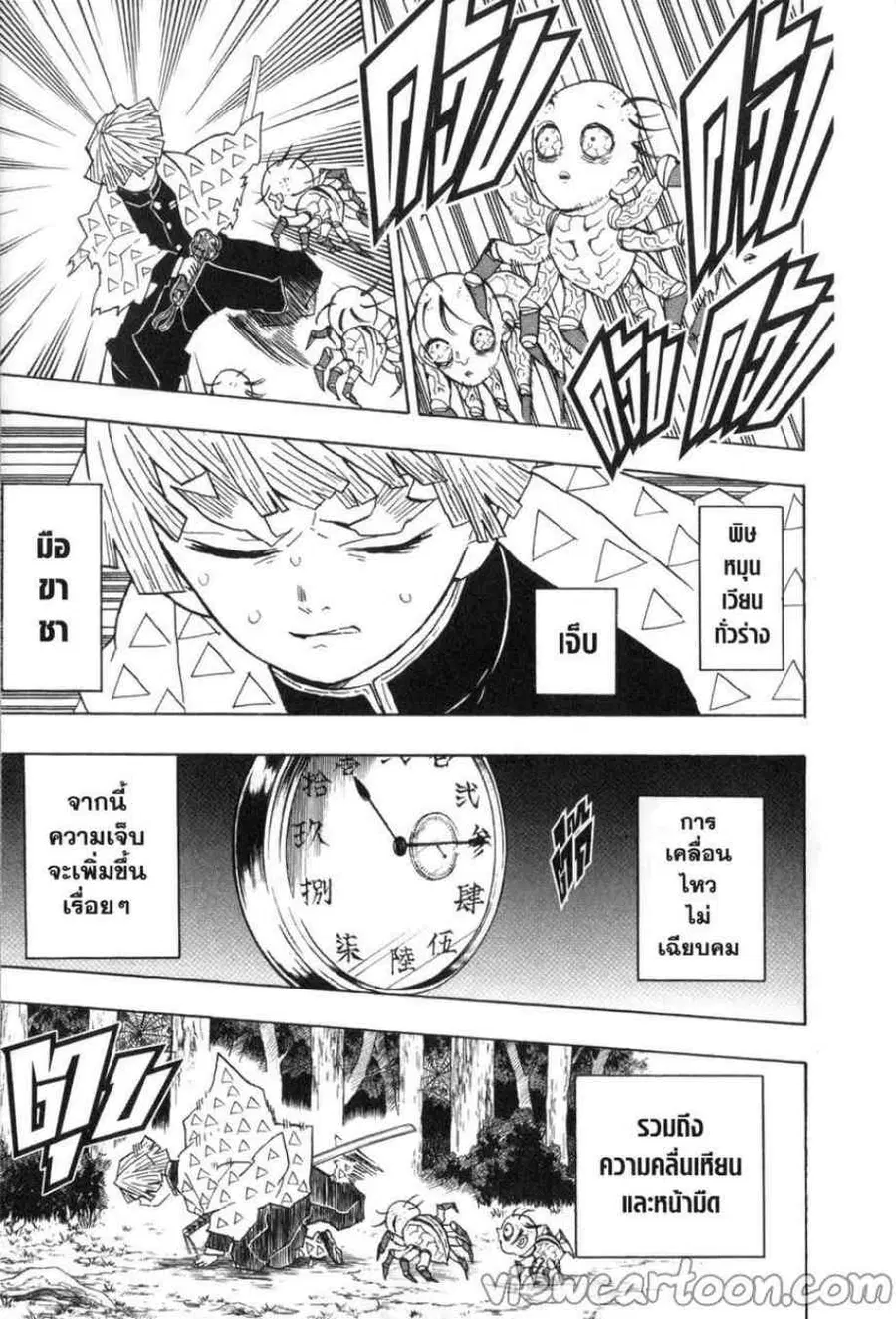 Kimetsu no yaiba ตอนที่ 34 หน้า 3