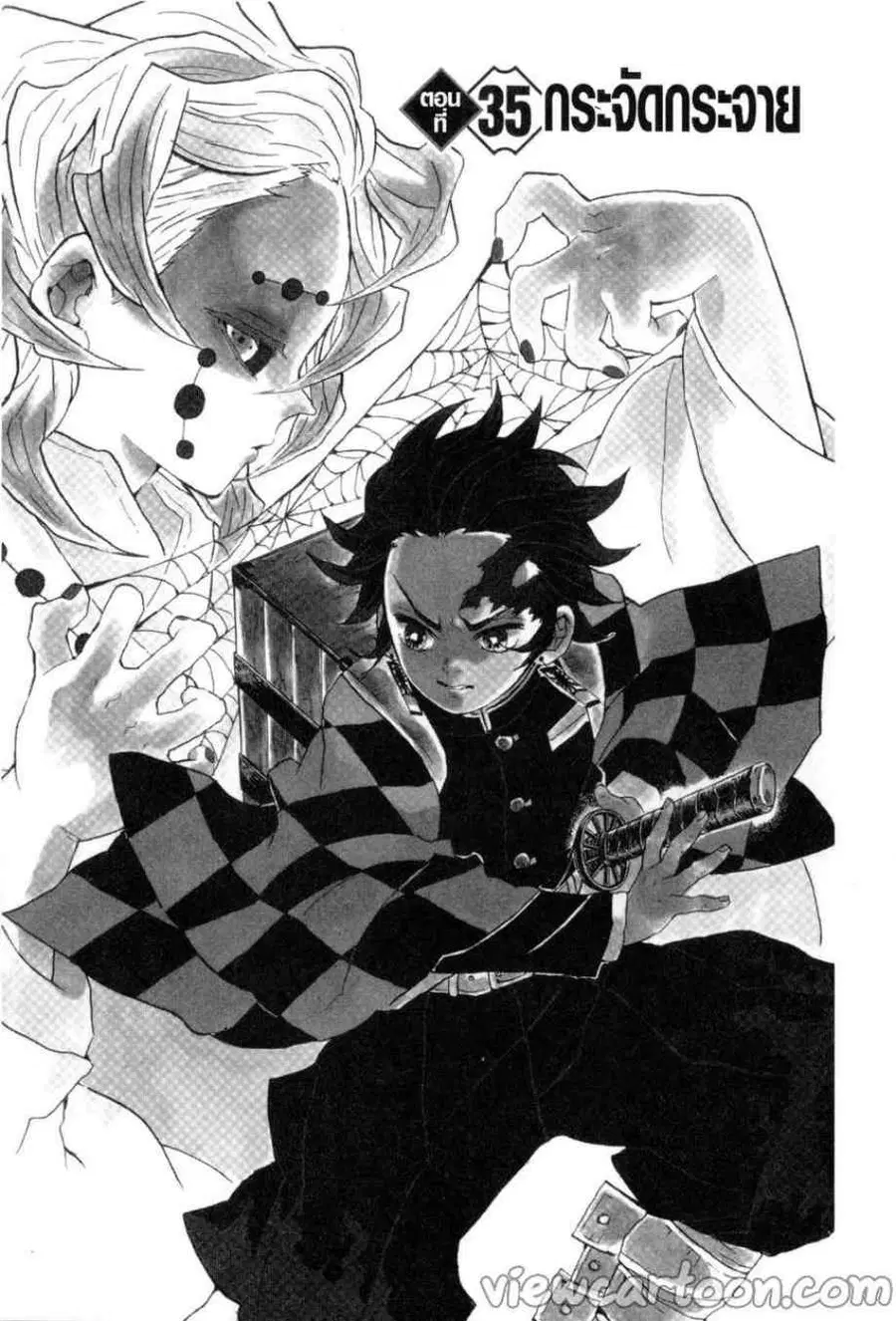 Kimetsu no yaiba ตอนที่ 35 หน้า 1