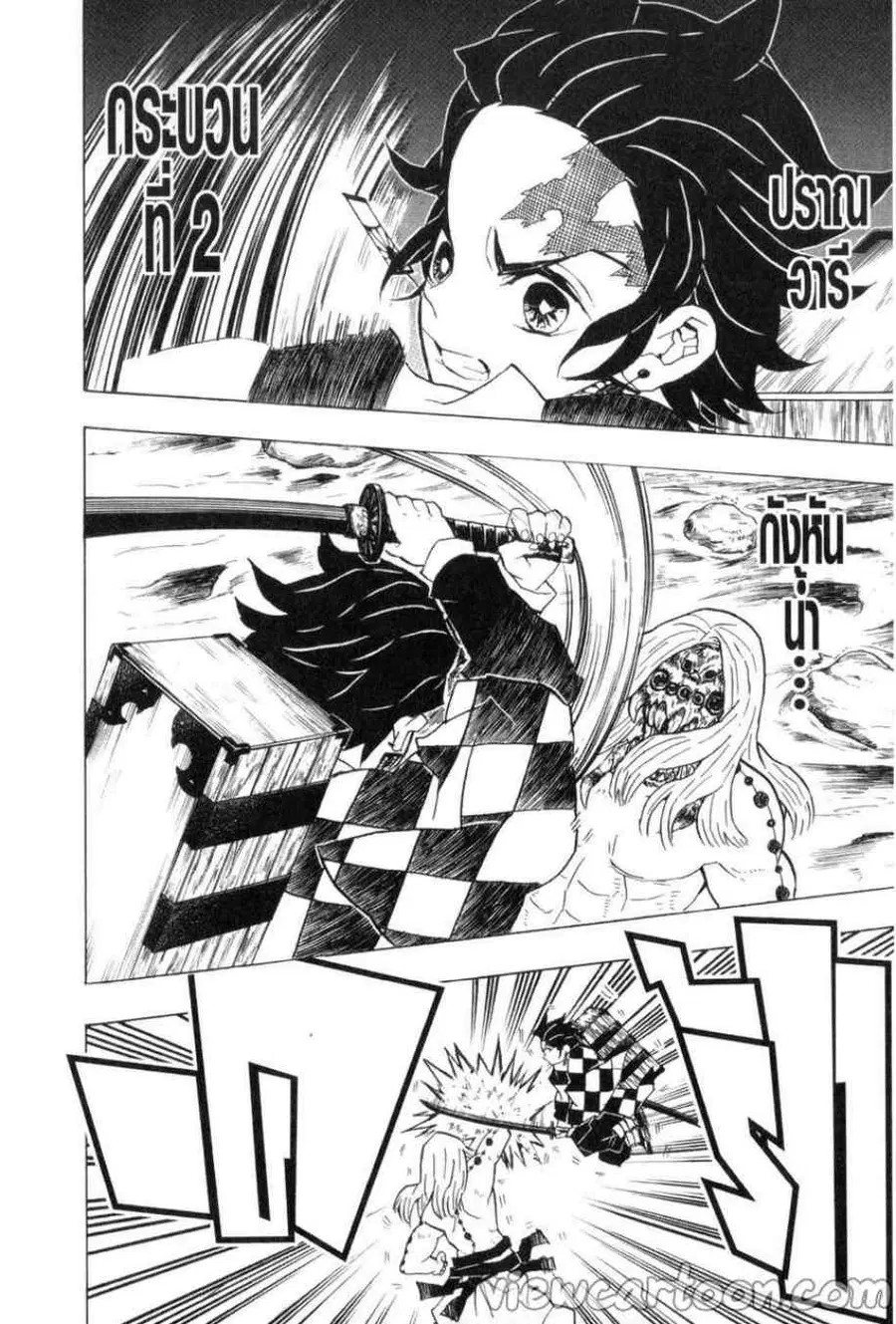 Kimetsu no yaiba ตอนที่ 35 หน้า 2