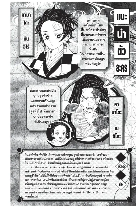 Kimetsu no yaiba ตอนที่ 35.43 หน้า 2