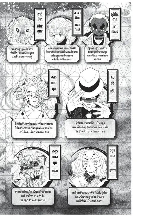 Kimetsu no yaiba ตอนที่ 35.43 หน้า 3
