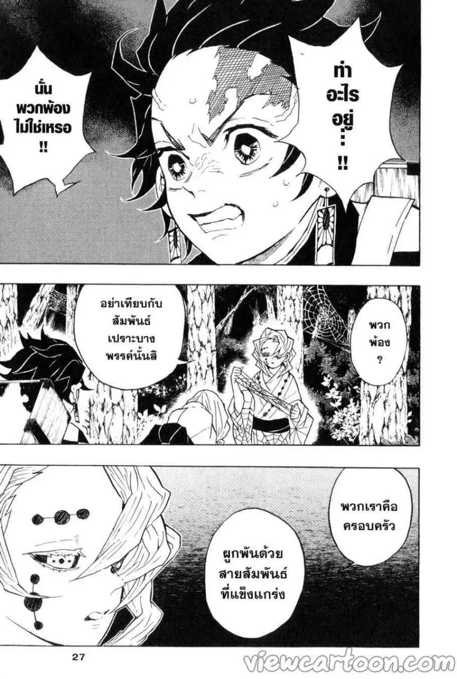Kimetsu no yaiba ตอนที่ 36 หน้า 3
