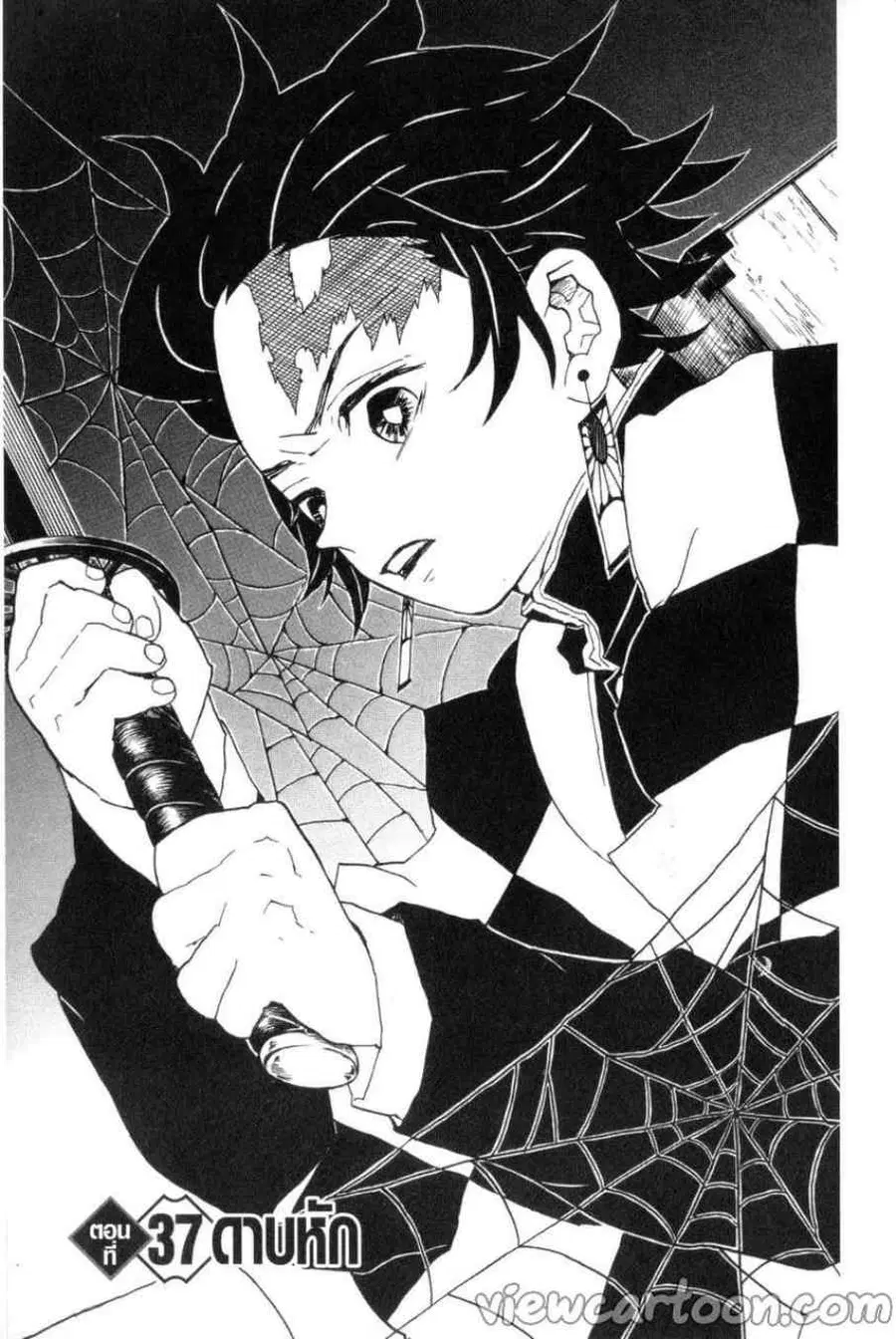Kimetsu no yaiba ตอนที่ 37 หน้า 1