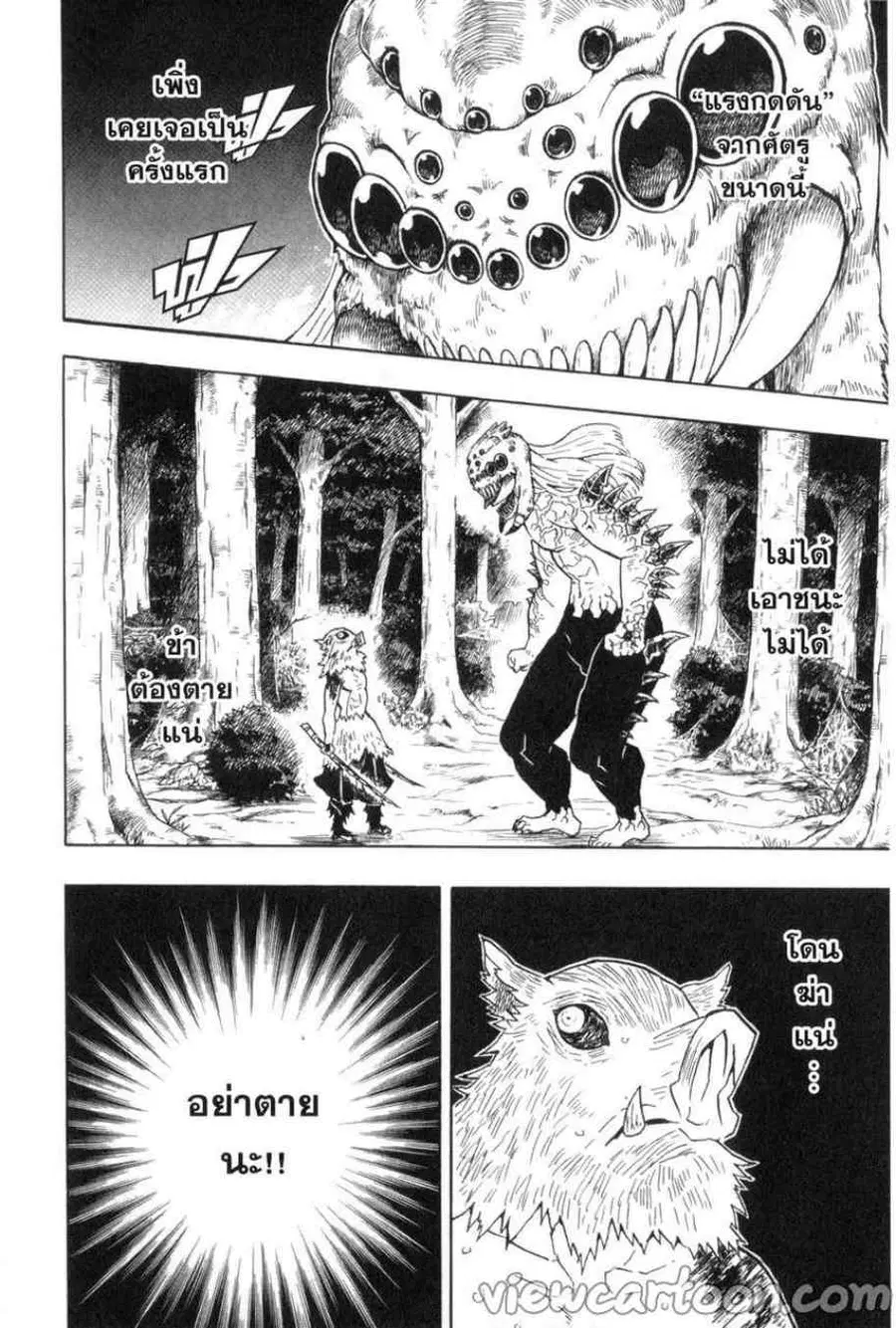 Kimetsu no yaiba ตอนที่ 37 หน้า 2