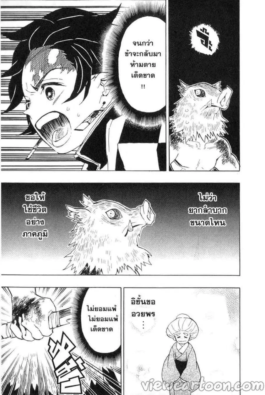 Kimetsu no yaiba ตอนที่ 37 หน้า 3
