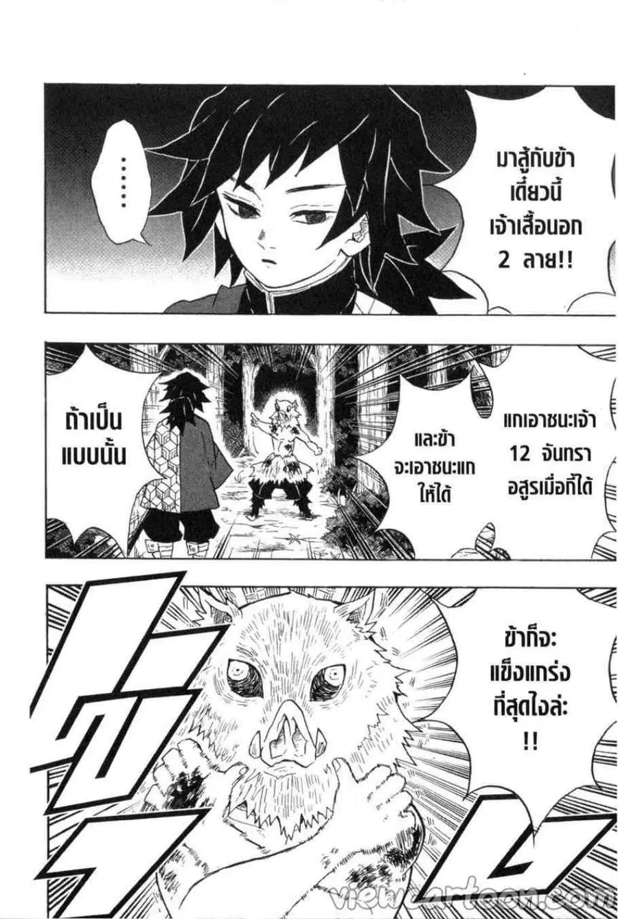 Kimetsu no yaiba ตอนที่ 38 หน้า 2