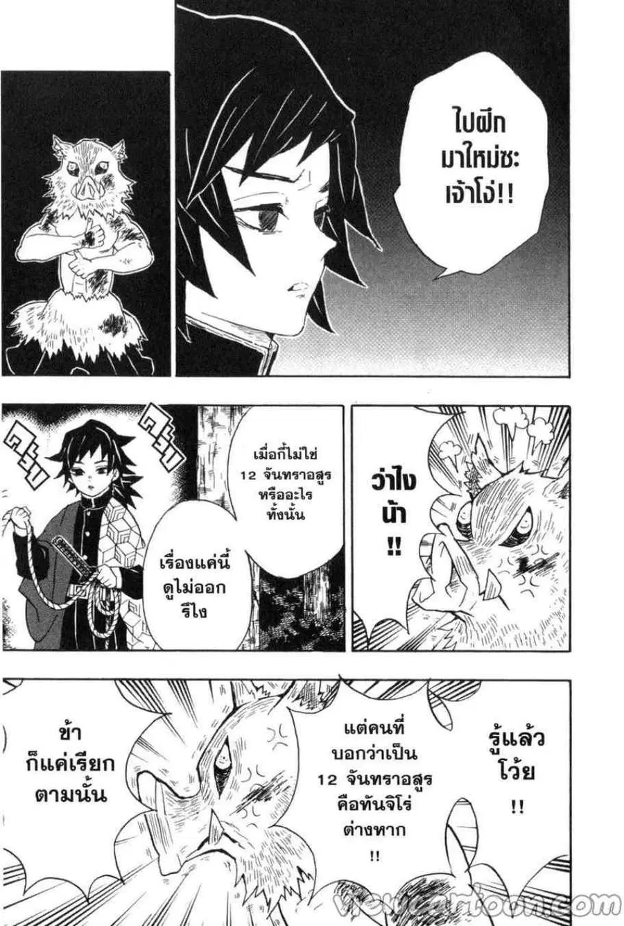 Kimetsu no yaiba ตอนที่ 38 หน้า 3