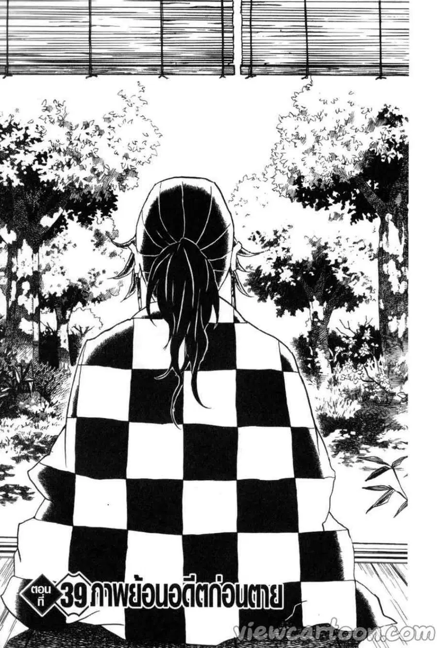 Kimetsu no yaiba ตอนที่ 39 หน้า 1