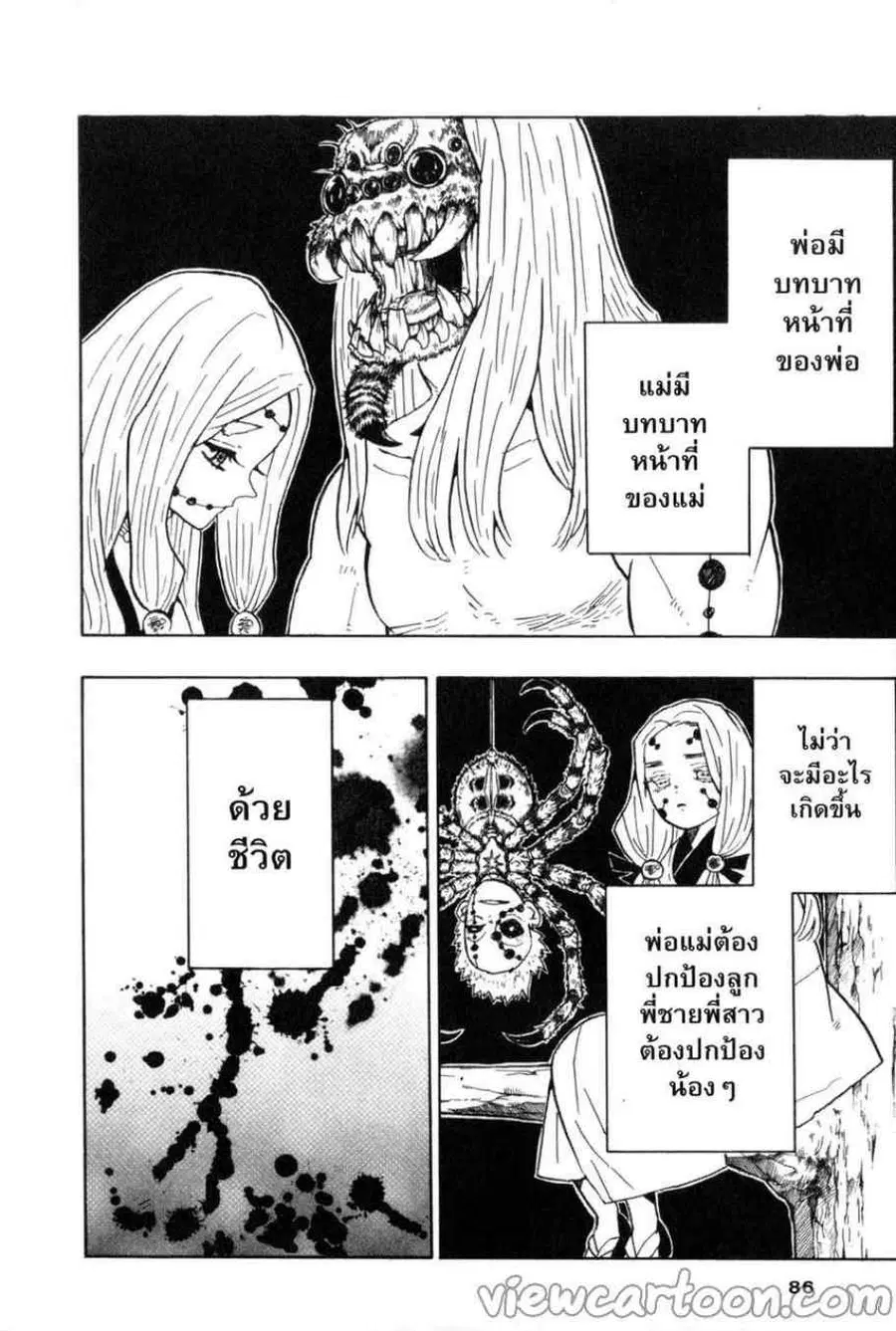 Kimetsu no yaiba ตอนที่ 39 หน้า 2