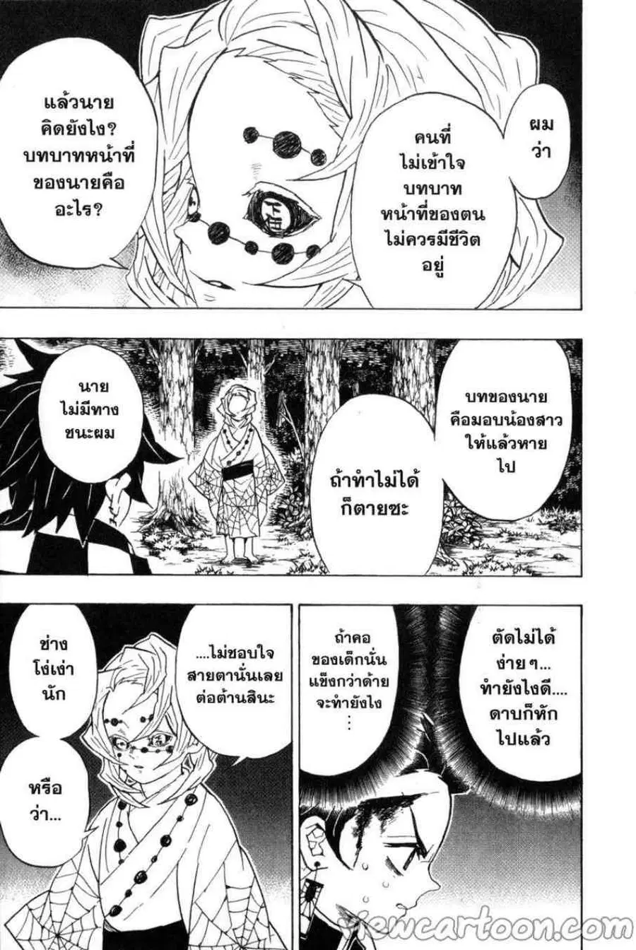 Kimetsu no yaiba ตอนที่ 39 หน้า 3