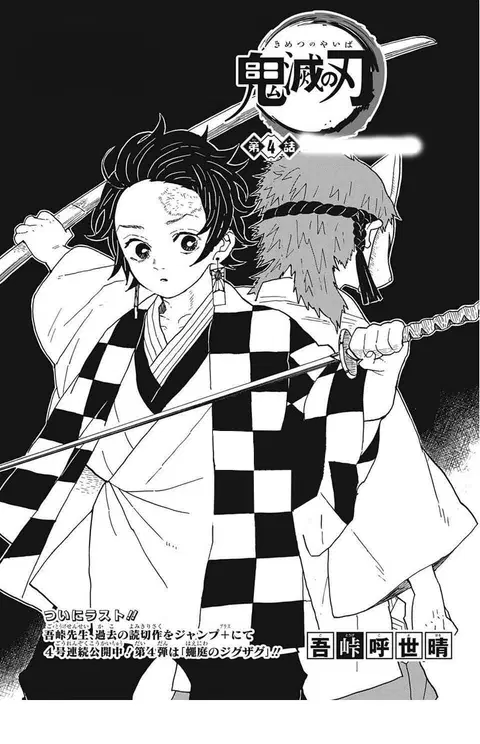 Kimetsu no yaiba ตอนที่ 4 หน้า 1