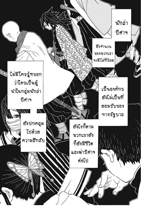Kimetsu no yaiba ตอนที่ 4 หน้า 2