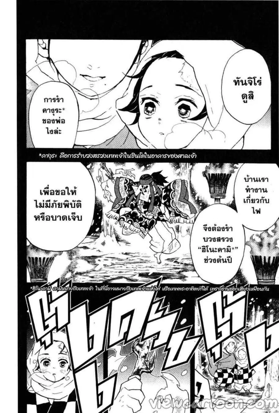 Kimetsu no yaiba ตอนที่ 40 หน้า 2