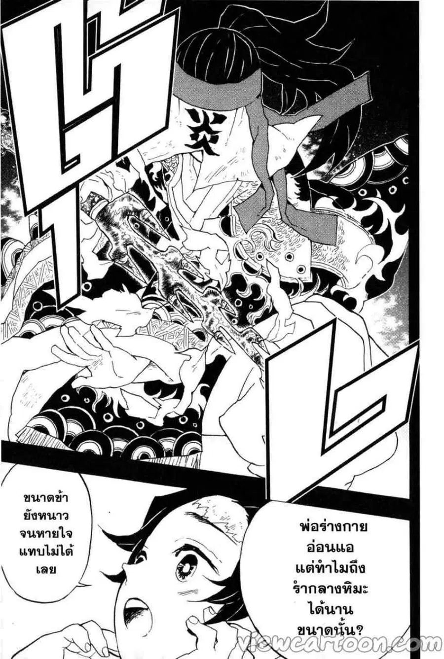 Kimetsu no yaiba ตอนที่ 40 หน้า 3