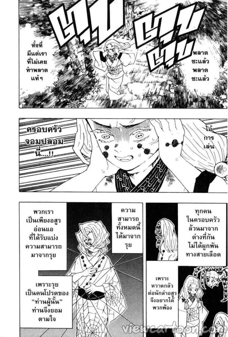 Kimetsu no yaiba ตอนที่ 41 หน้า 2