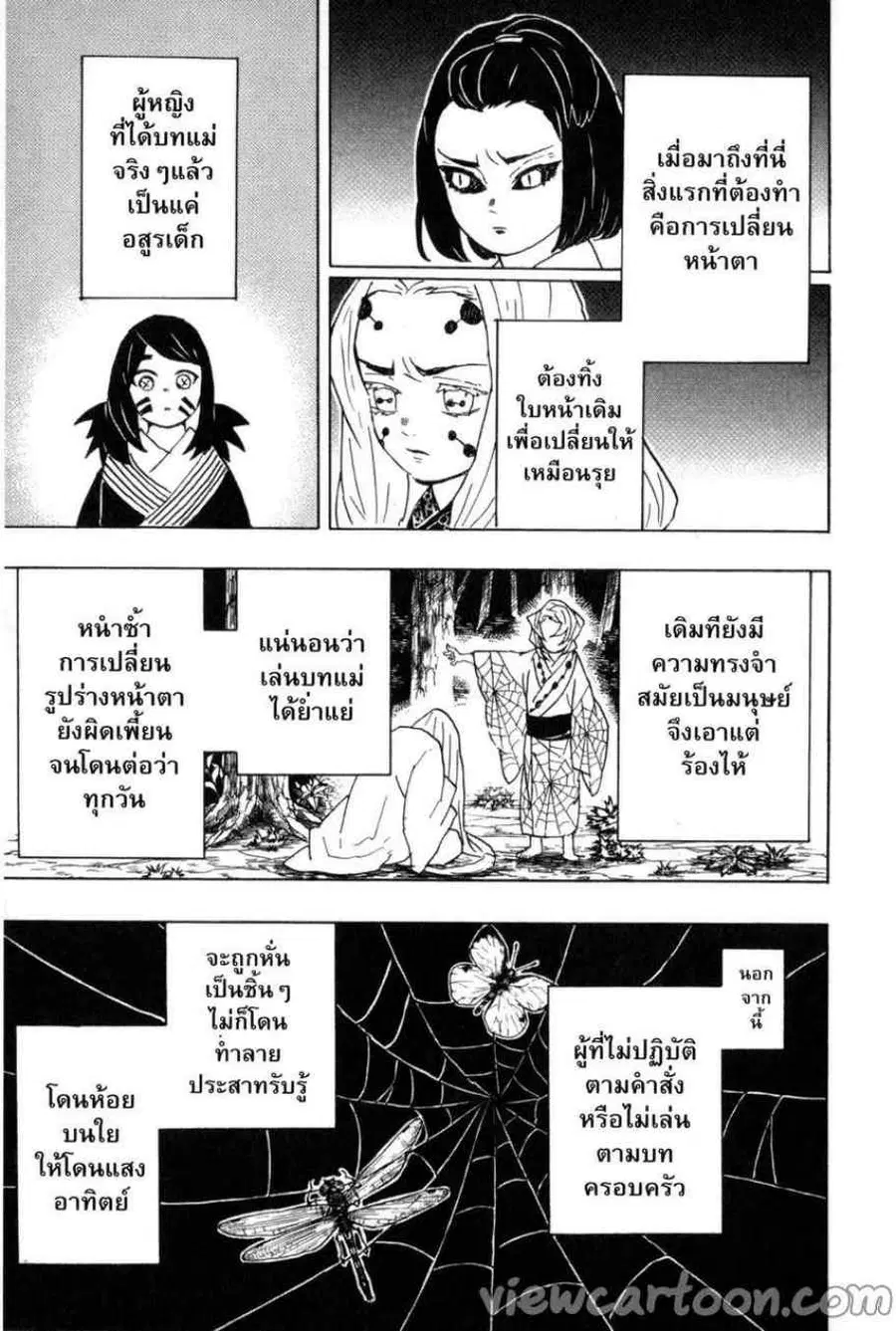 Kimetsu no yaiba ตอนที่ 41 หน้า 3