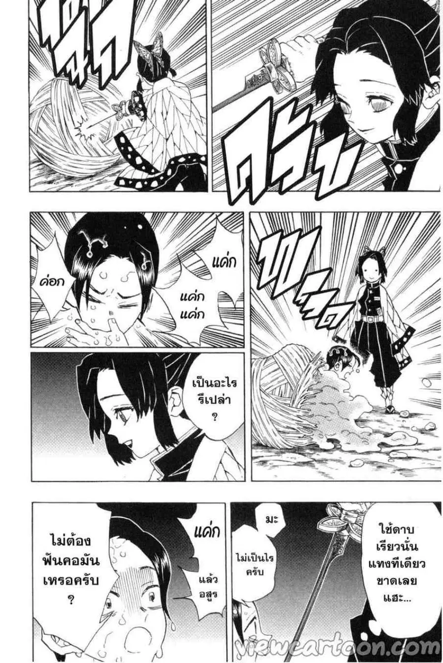 Kimetsu no yaiba ตอนที่ 42 หน้า 2