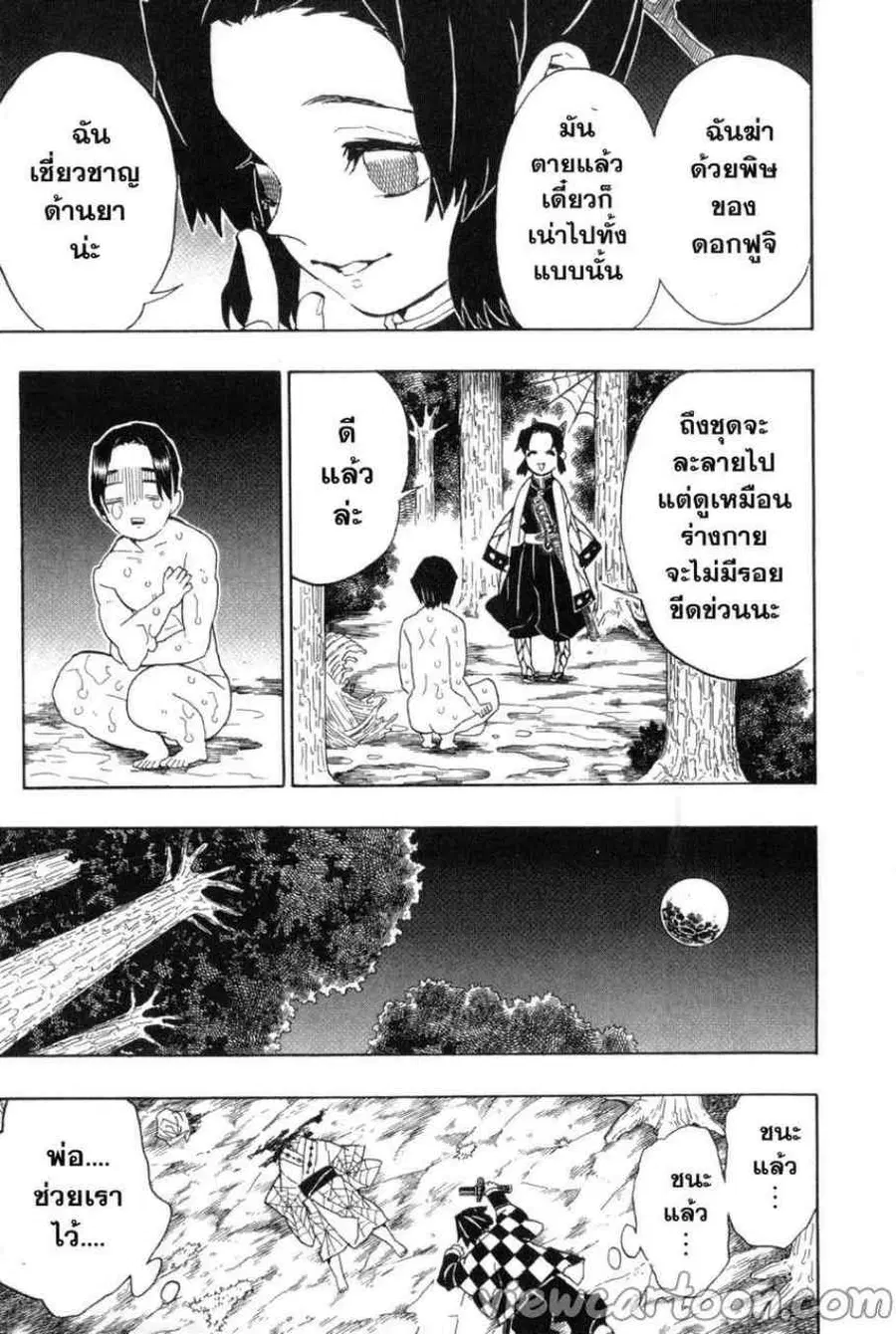 Kimetsu no yaiba ตอนที่ 42 หน้า 3