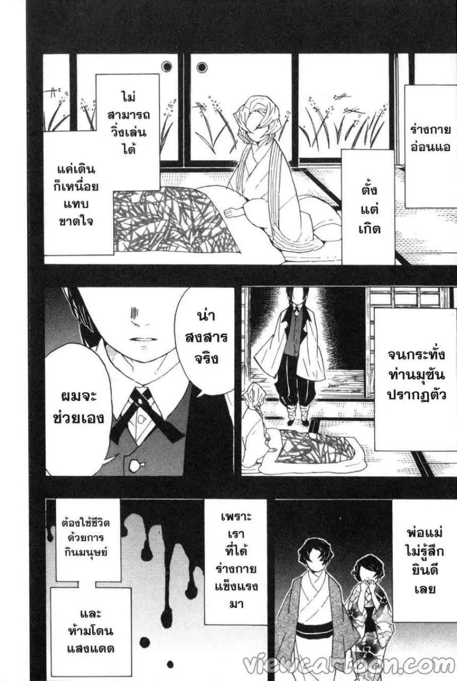 Kimetsu no yaiba ตอนที่ 43 หน้า 2