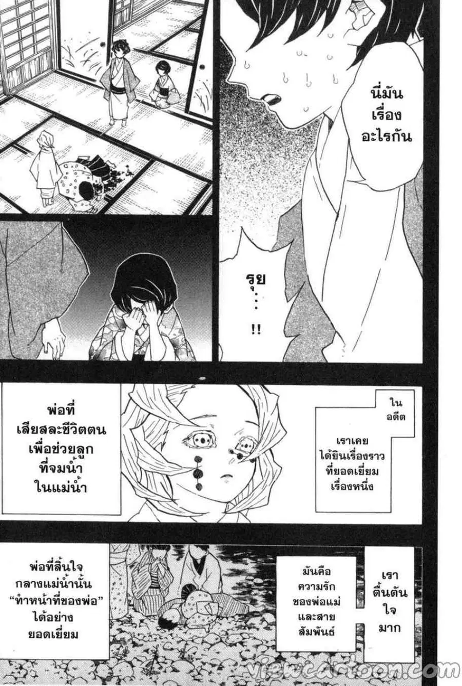 Kimetsu no yaiba ตอนที่ 43 หน้า 3