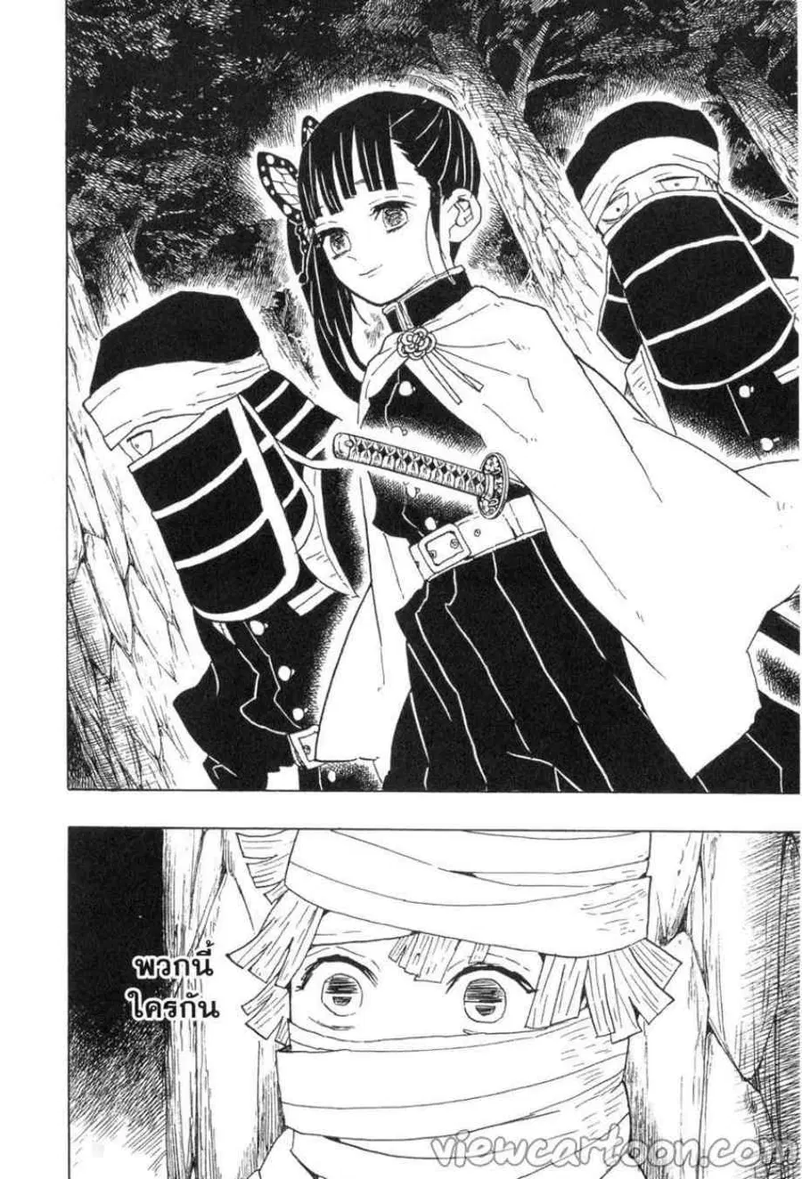 Kimetsu no yaiba ตอนที่ 44 หน้า 2