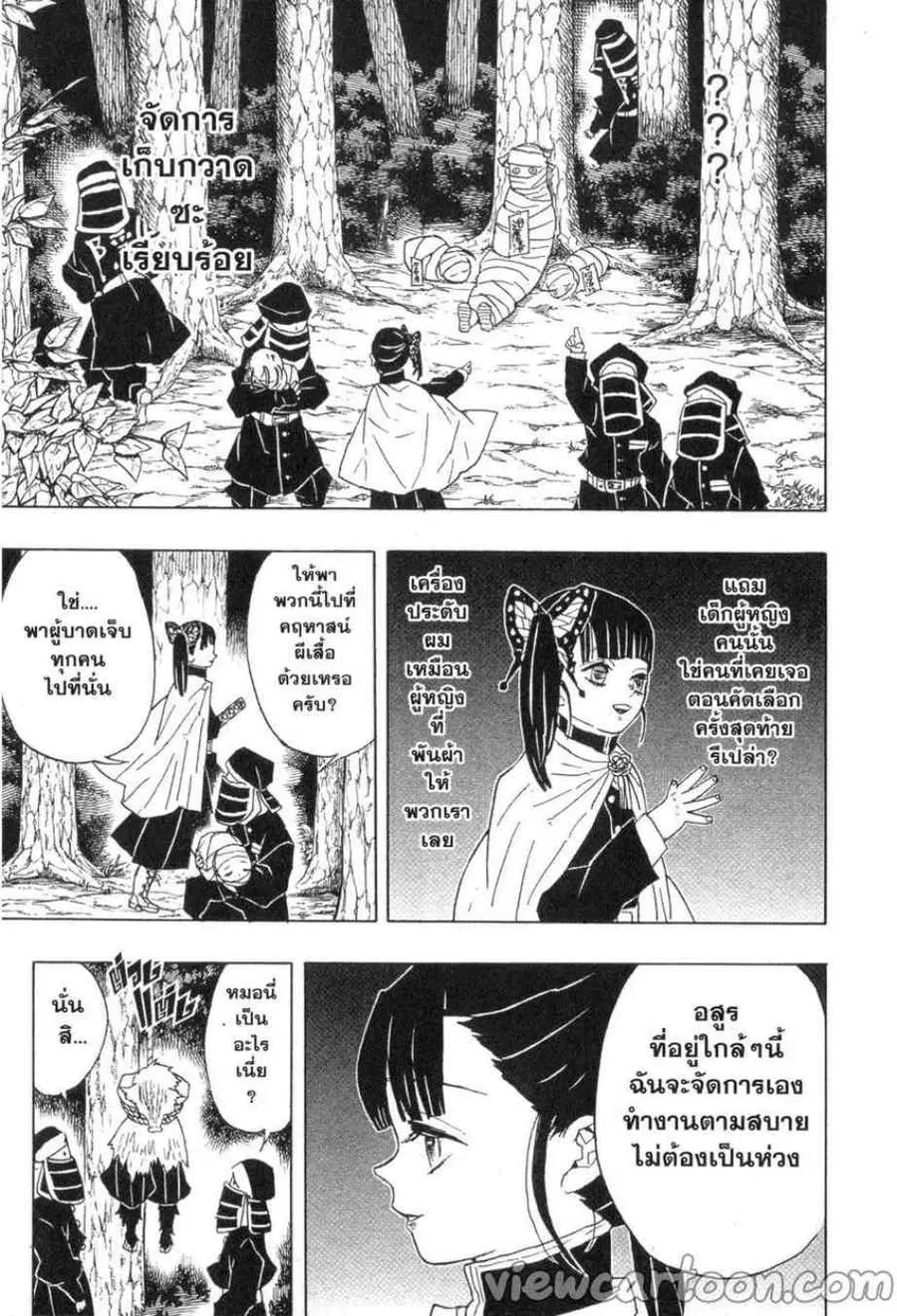 Kimetsu no yaiba ตอนที่ 44 หน้า 3