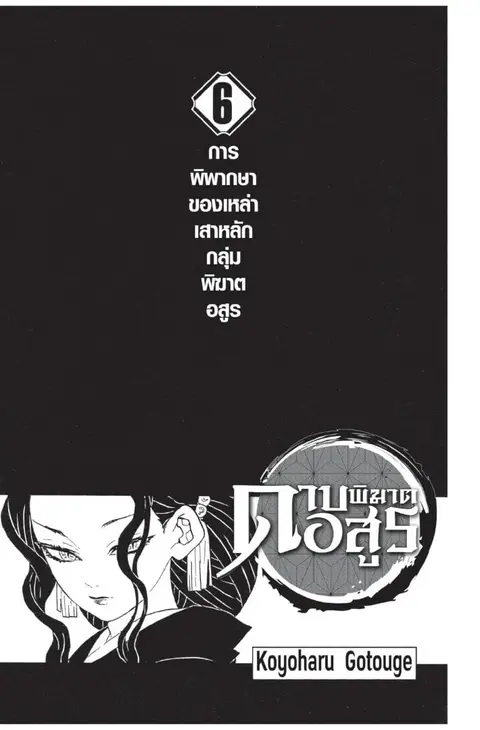 Kimetsu no yaiba ตอนที่ 44.52 หน้า 1