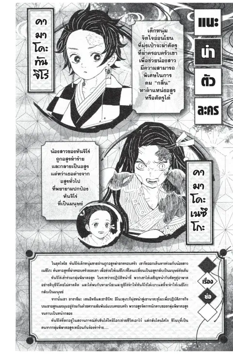 Kimetsu no yaiba ตอนที่ 44.52 หน้า 2