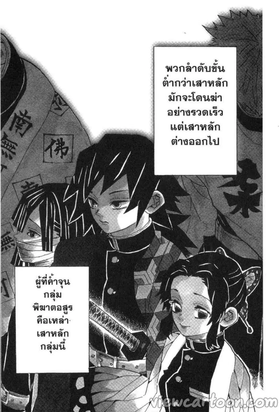Kimetsu no yaiba ตอนที่ 45 หน้า 2