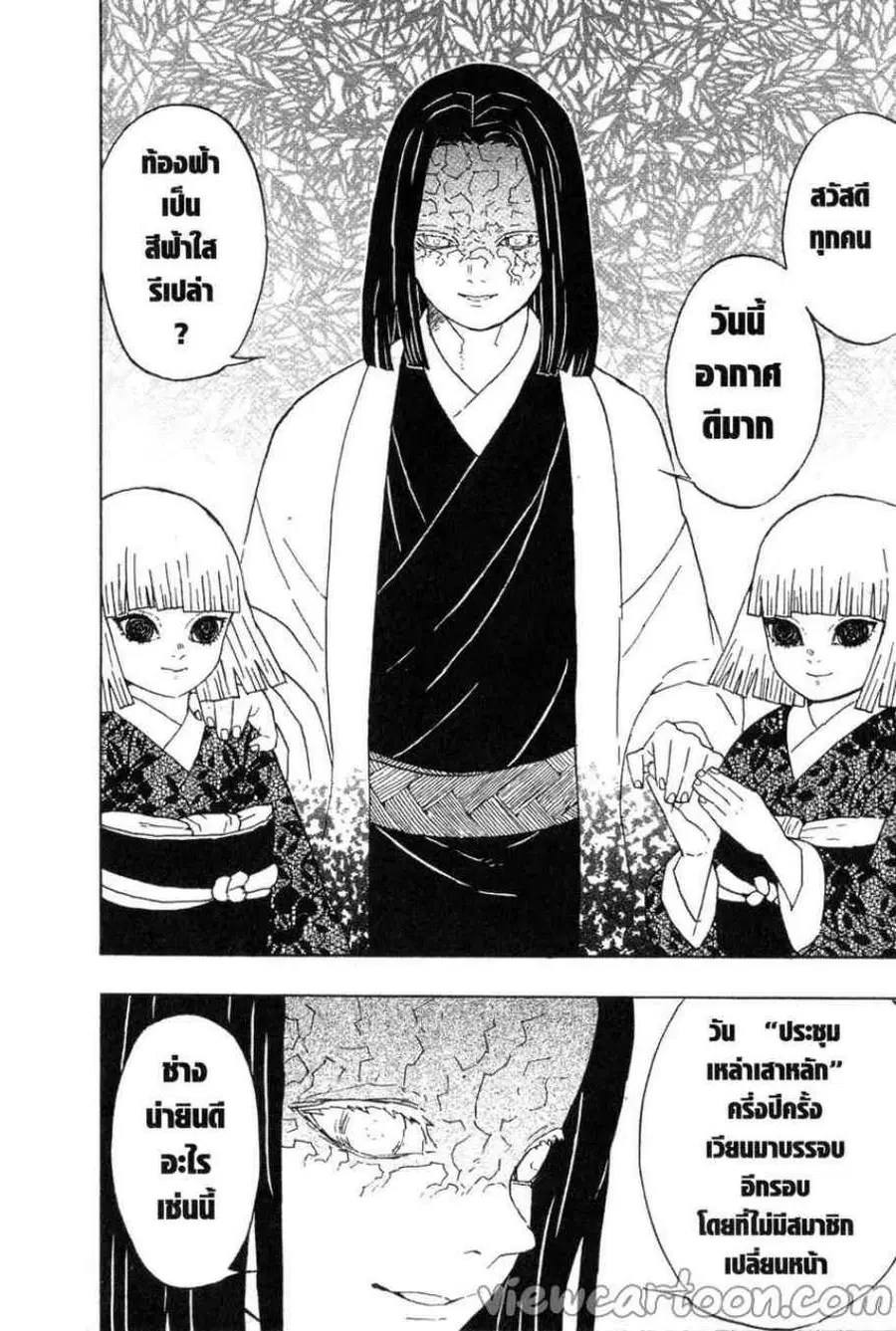 Kimetsu no yaiba ตอนที่ 46 หน้า 2