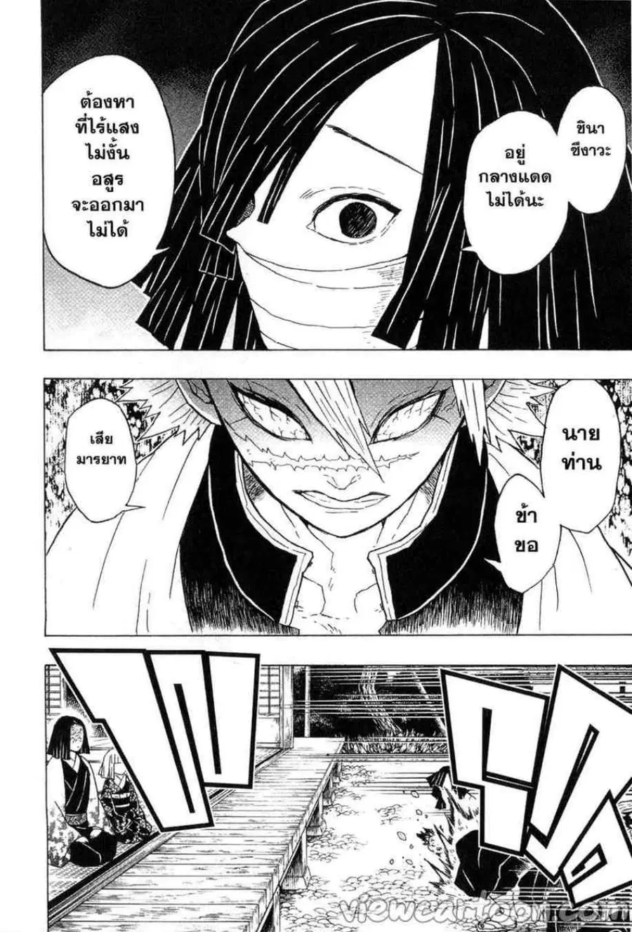 Kimetsu no yaiba ตอนที่ 47 หน้า 2