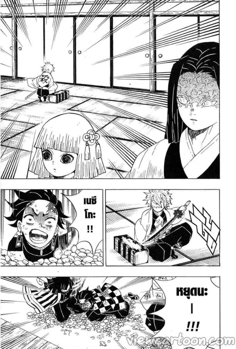 Kimetsu no yaiba ตอนที่ 47 หน้า 3