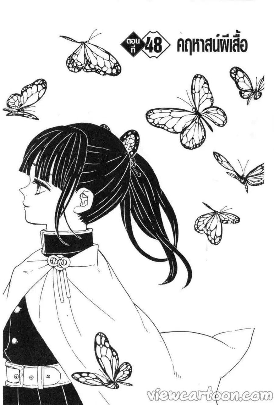 Kimetsu no yaiba ตอนที่ 48 หน้า 1