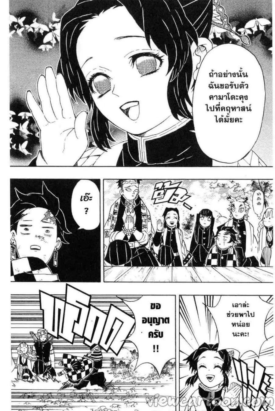 Kimetsu no yaiba ตอนที่ 48 หน้า 2
