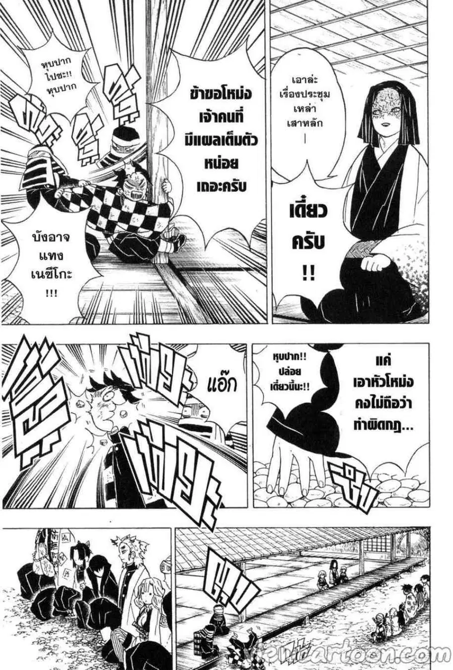 Kimetsu no yaiba ตอนที่ 48 หน้า 3