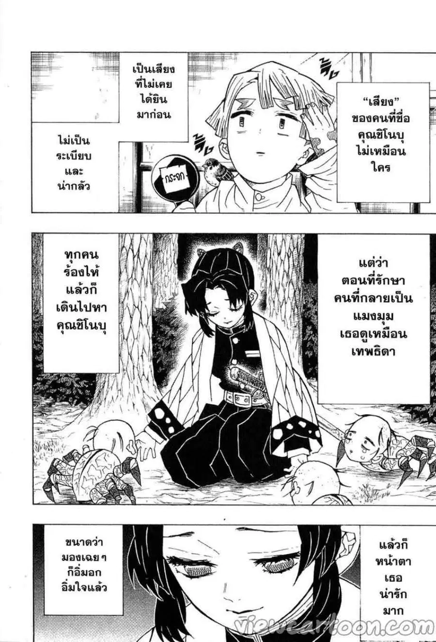 Kimetsu no yaiba ตอนที่ 49 หน้า 2