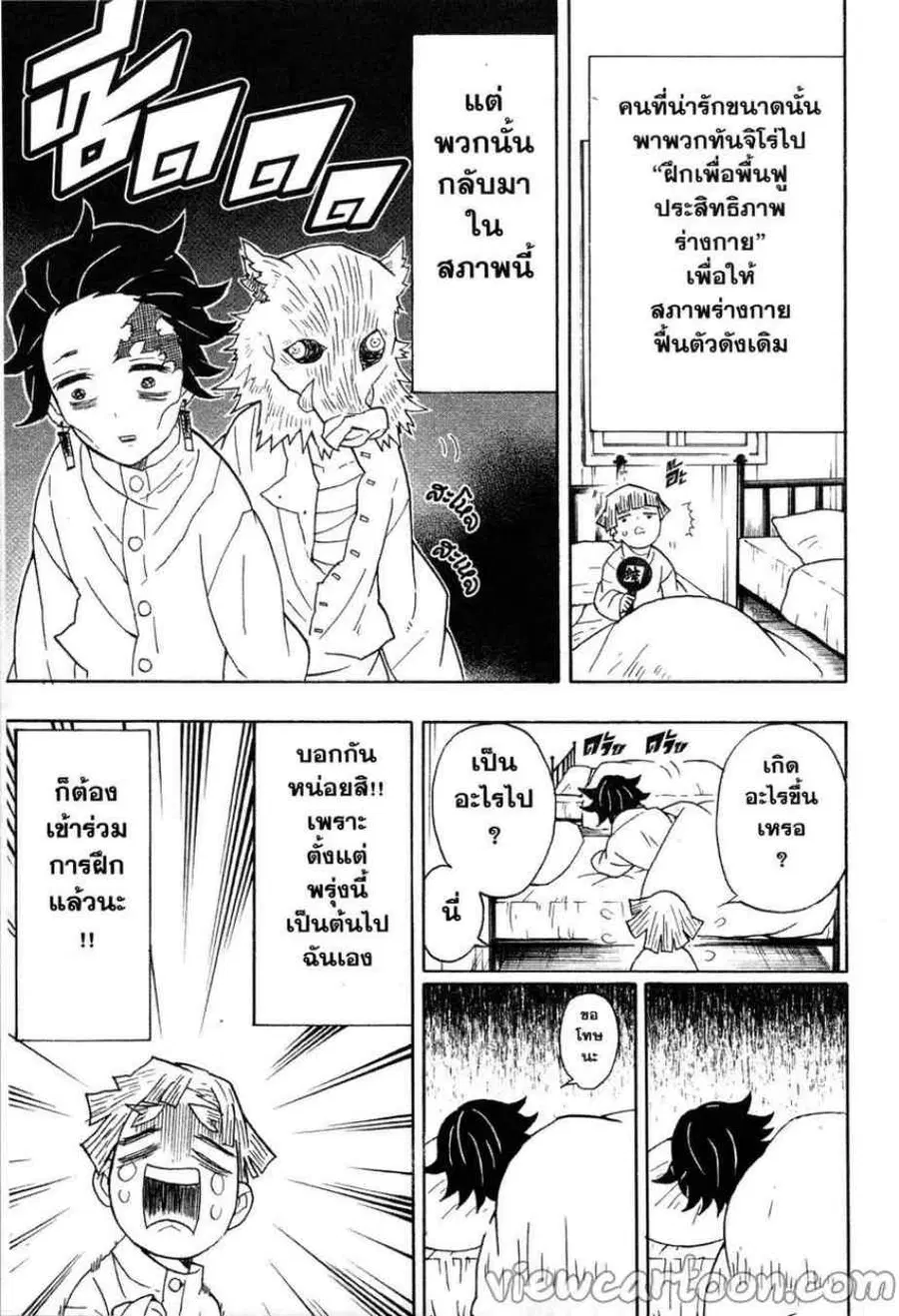 Kimetsu no yaiba ตอนที่ 49 หน้า 3