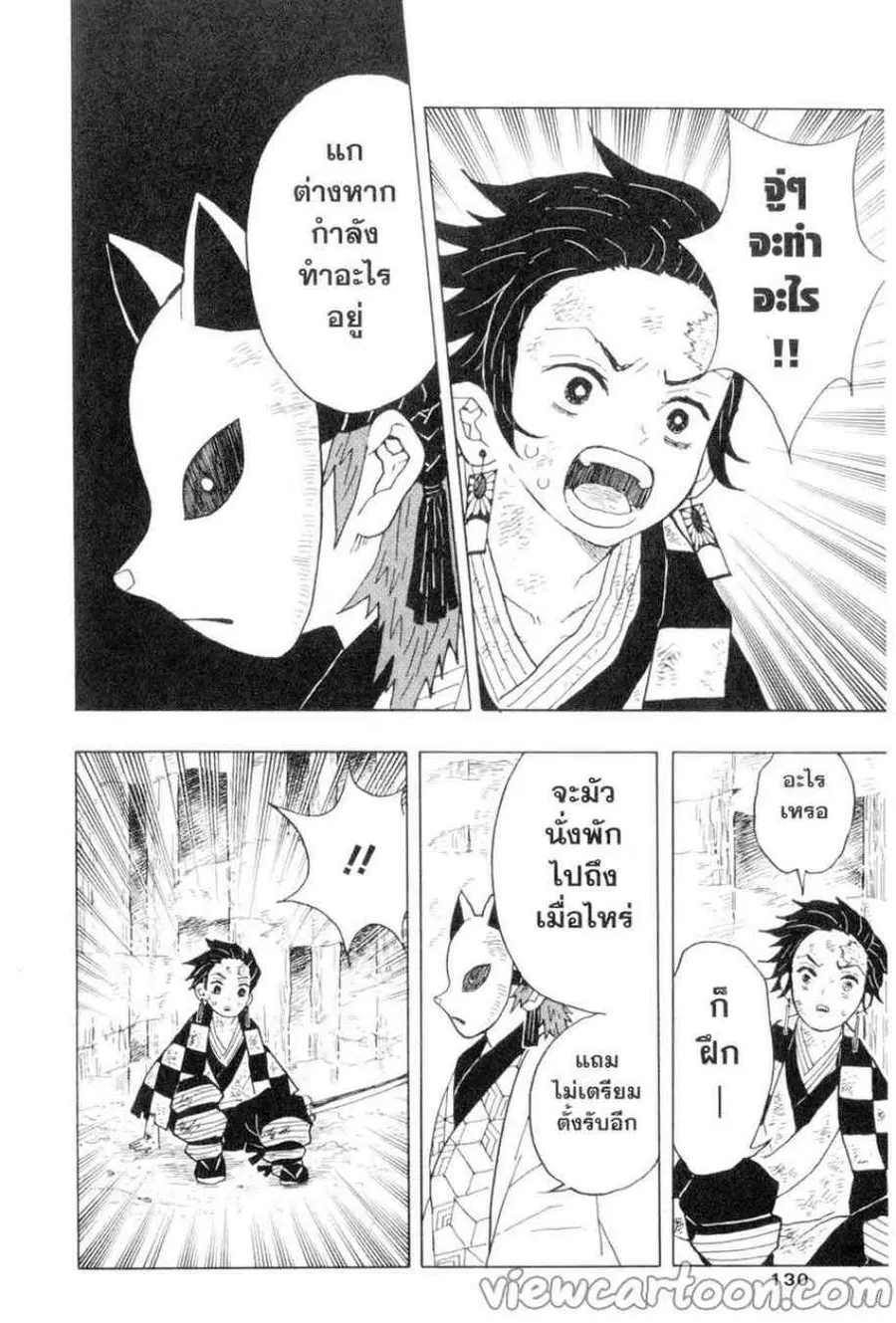Kimetsu no yaiba ตอนที่ 5 หน้า 2