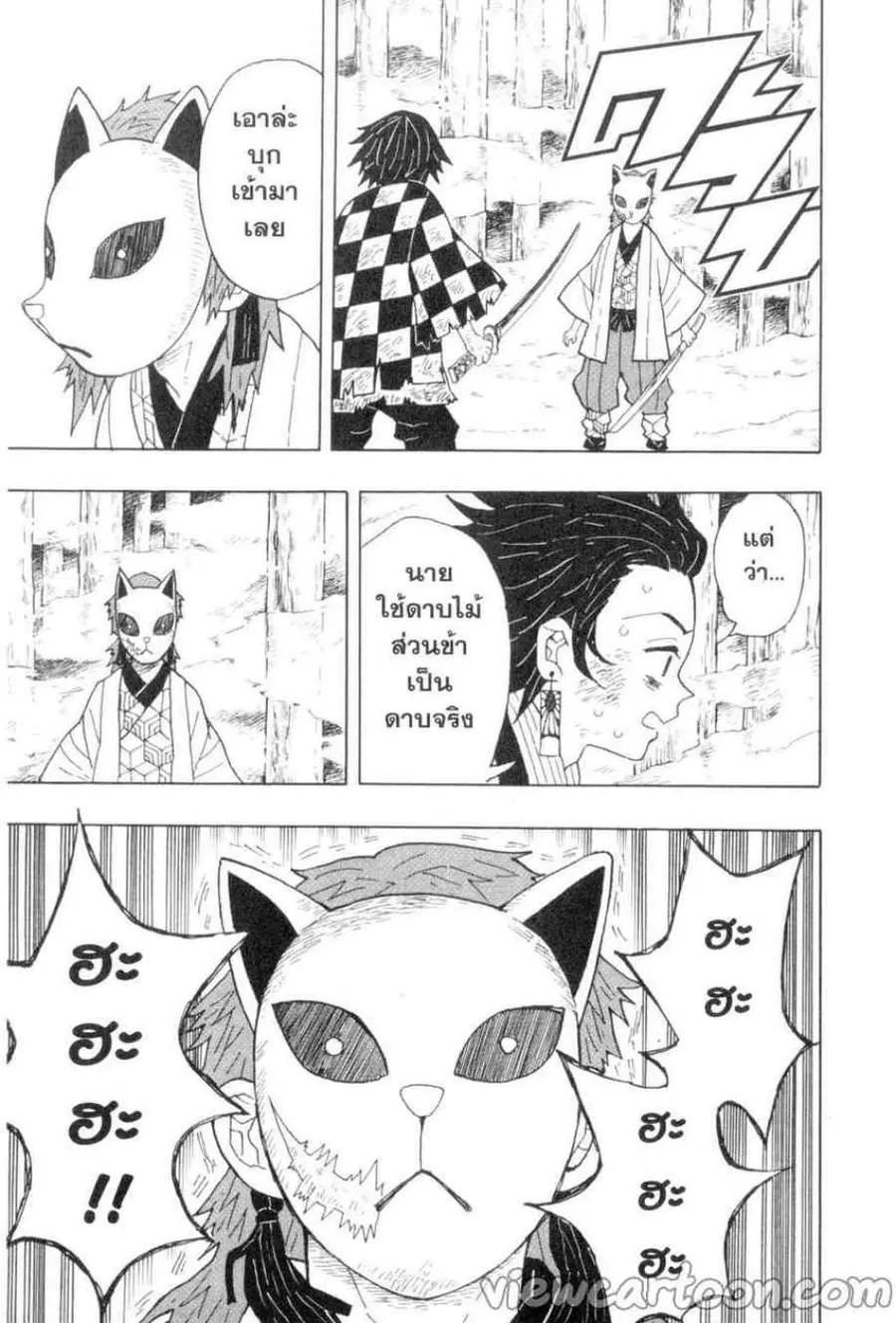 Kimetsu no yaiba ตอนที่ 5 หน้า 3