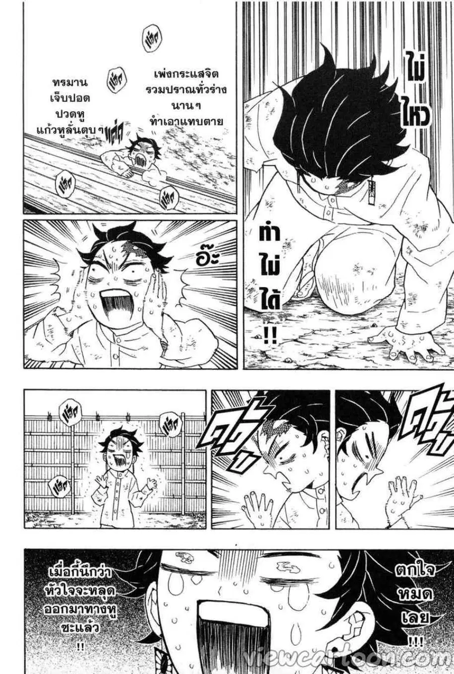 Kimetsu no yaiba ตอนที่ 50 หน้า 2