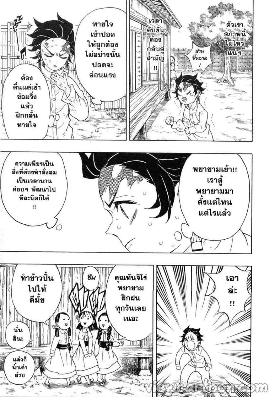 Kimetsu no yaiba ตอนที่ 50 หน้า 3