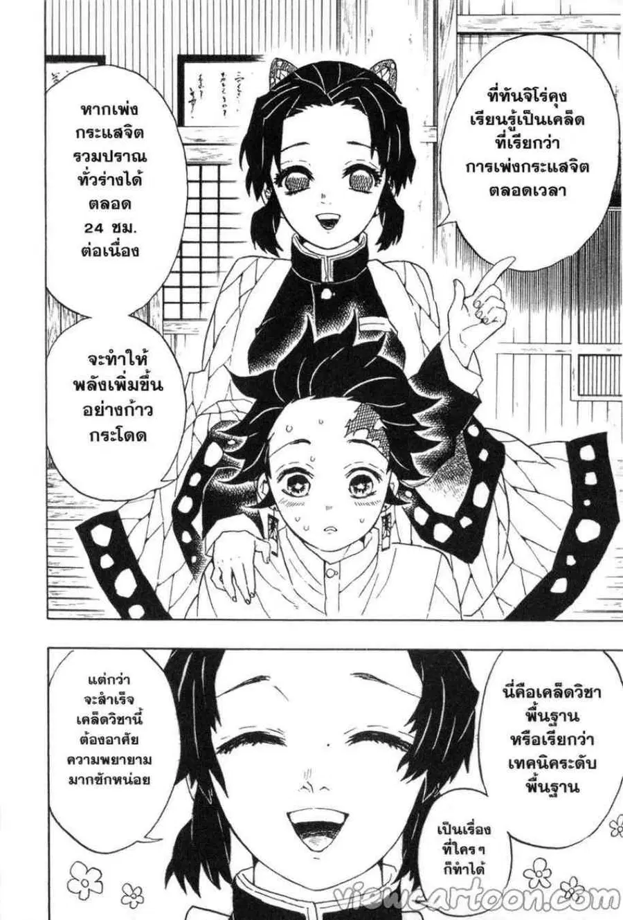 Kimetsu no yaiba ตอนที่ 51 หน้า 2