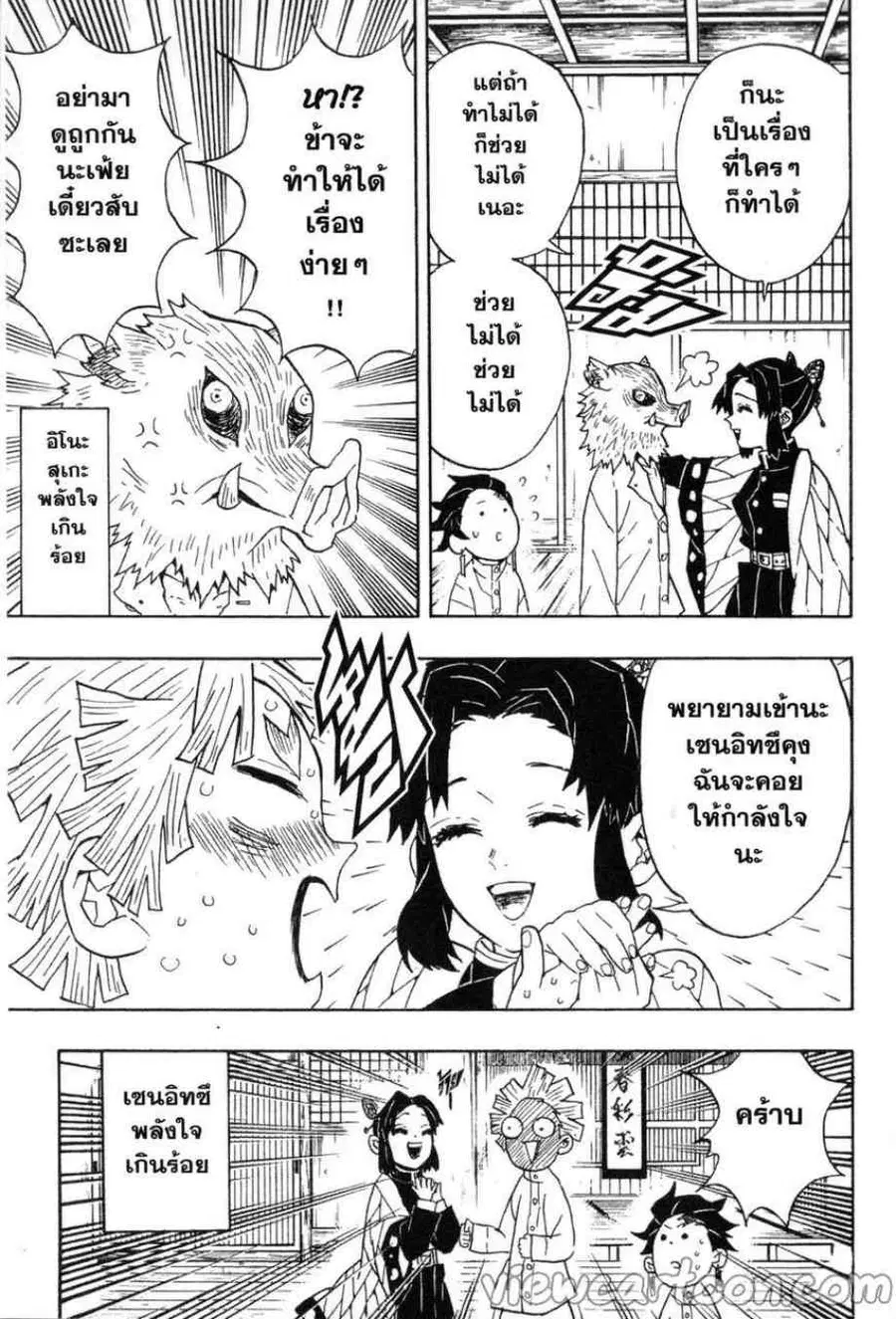 Kimetsu no yaiba ตอนที่ 51 หน้า 3