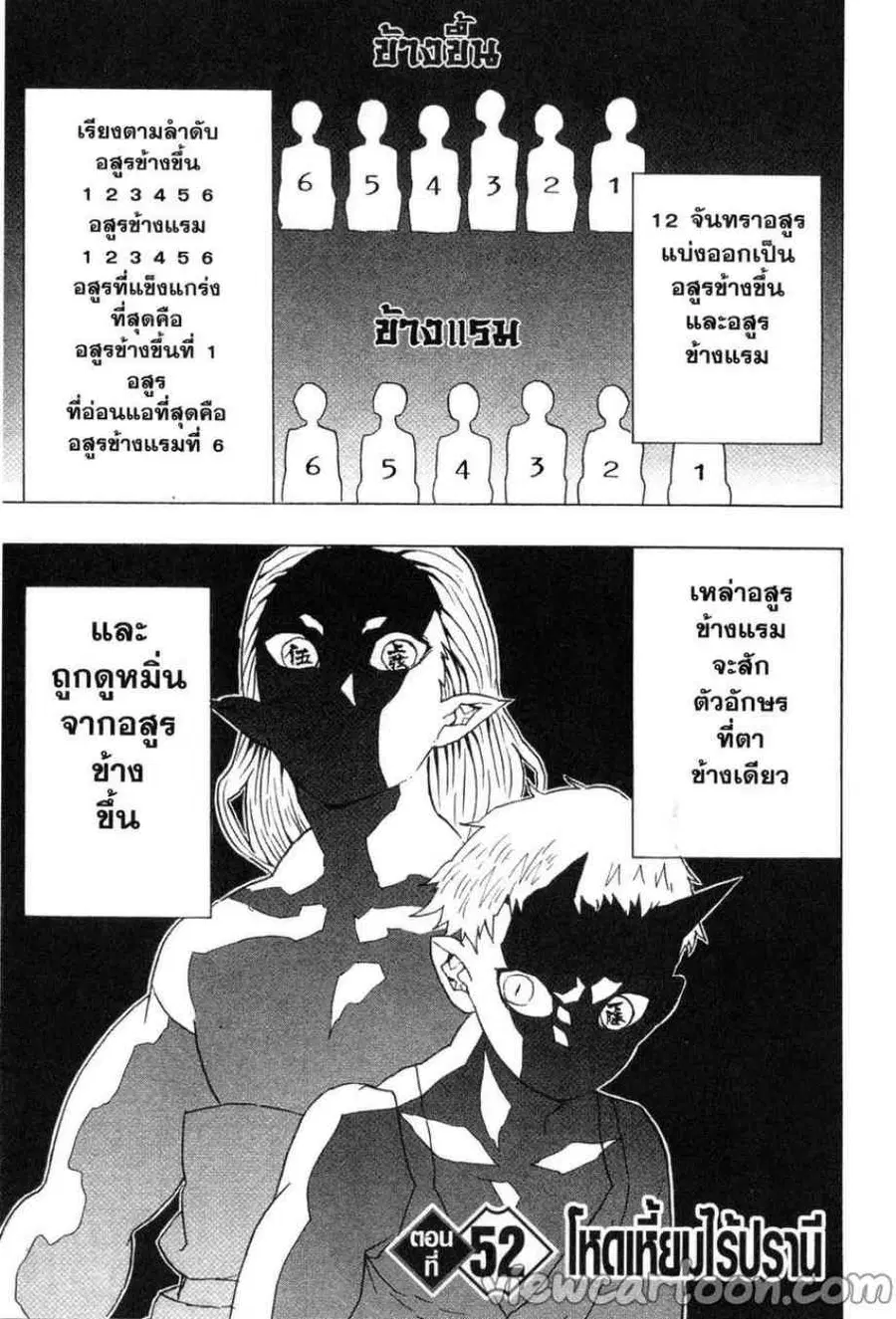 Kimetsu no yaiba ตอนที่ 52 หน้า 1