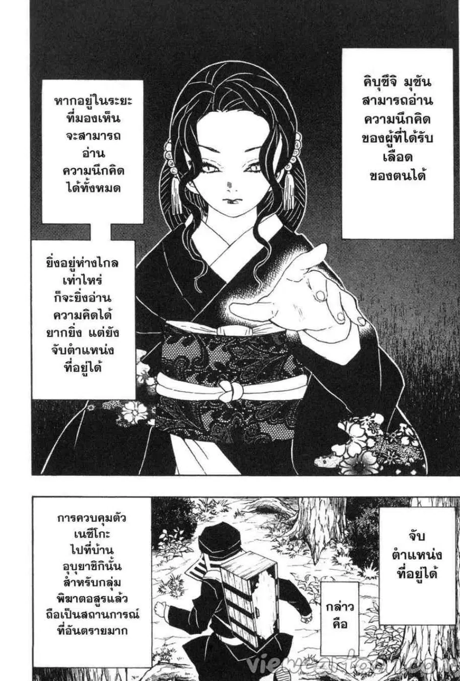 Kimetsu no yaiba ตอนที่ 52 หน้า 2